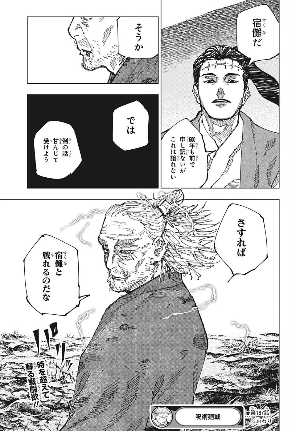 呪術廻戦 raw Chap 187 - Next Chap 188