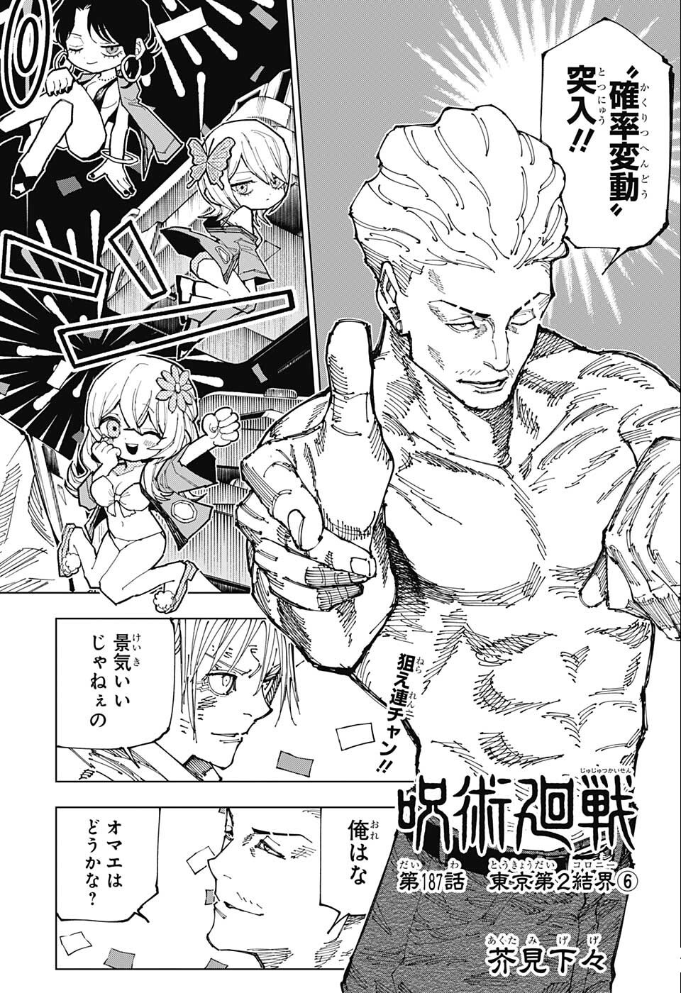 呪術廻戦 raw Chap 187 - Next Chap 188