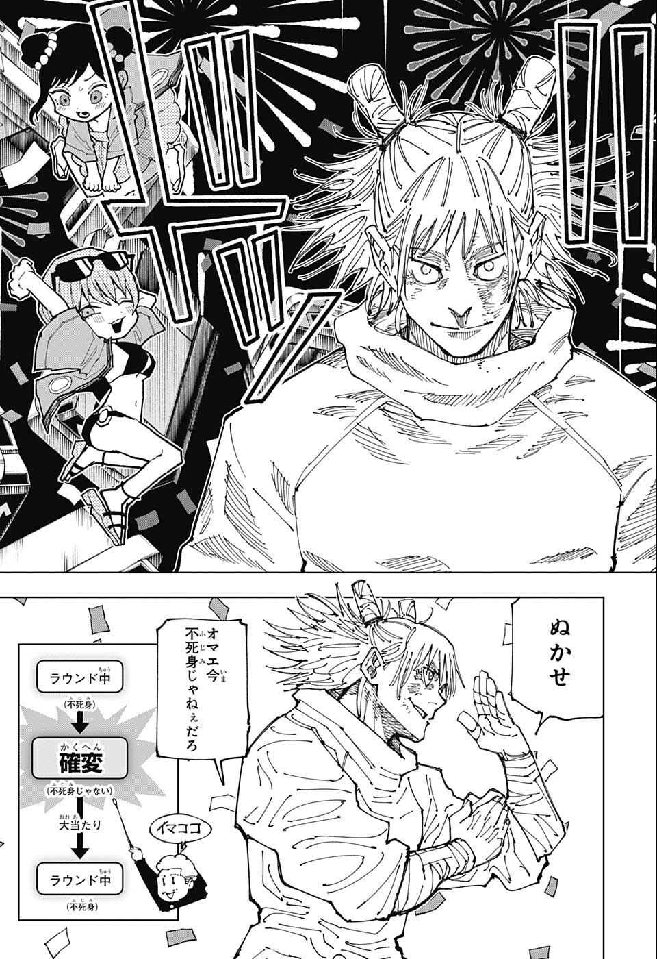 呪術廻戦 raw Chap 187 - Next Chap 188