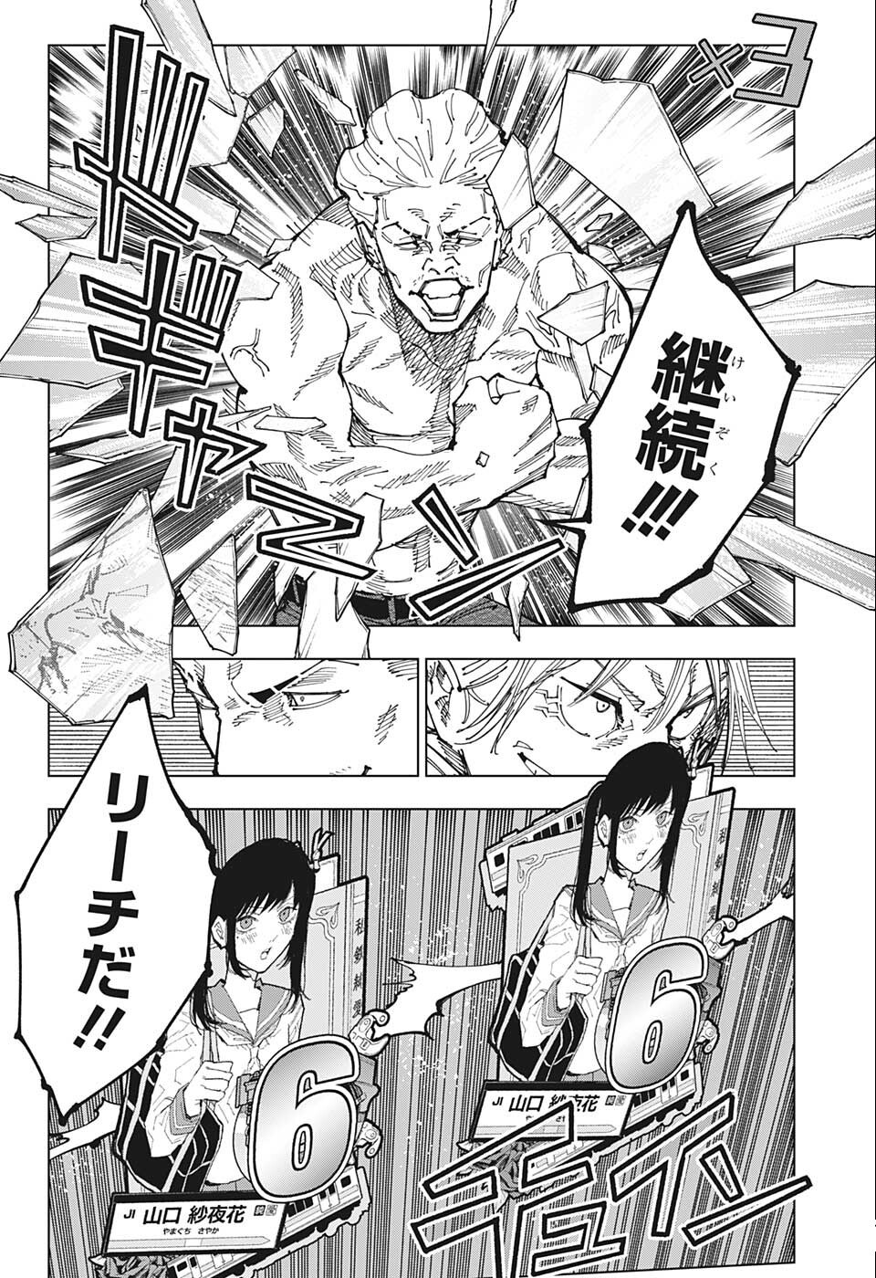 呪術廻戦 raw Chap 187 - Next Chap 188