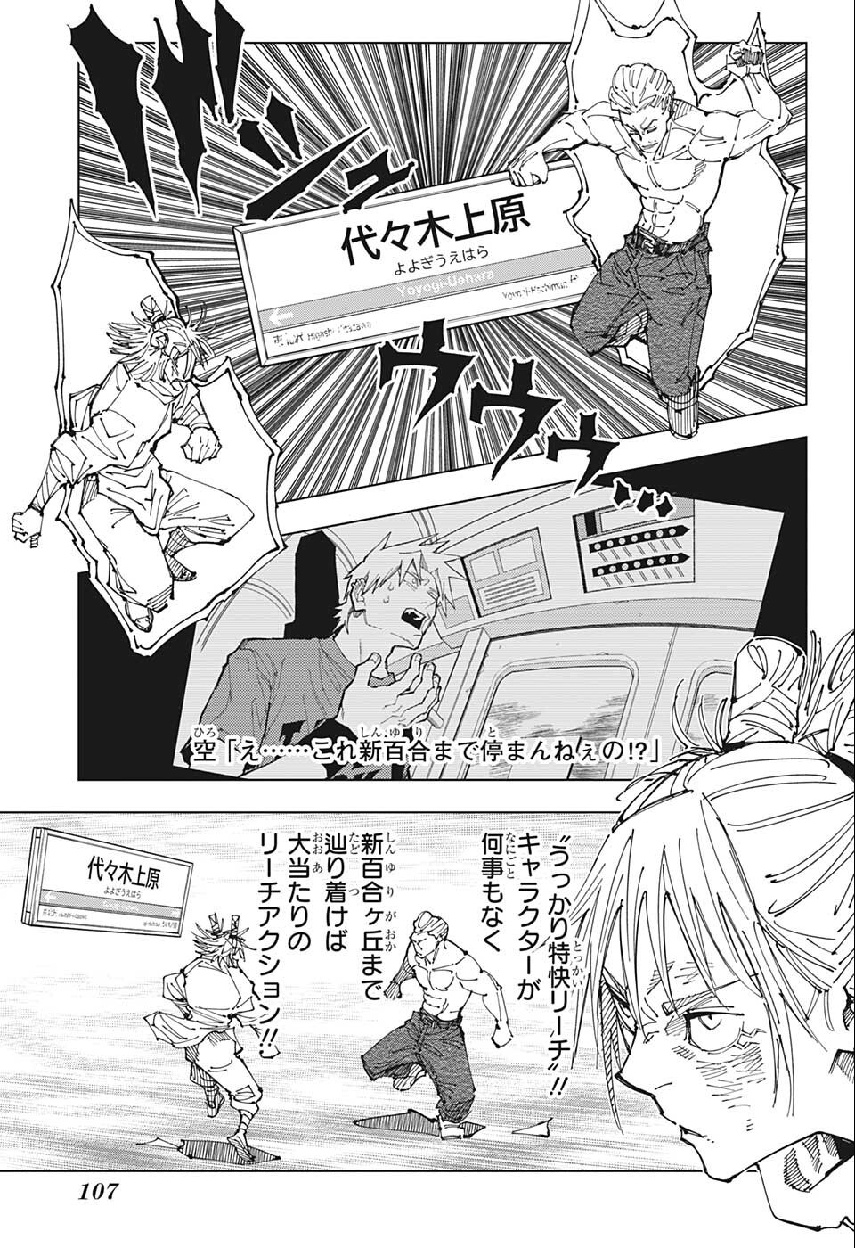 呪術廻戦 raw Chap 187 - Next Chap 188