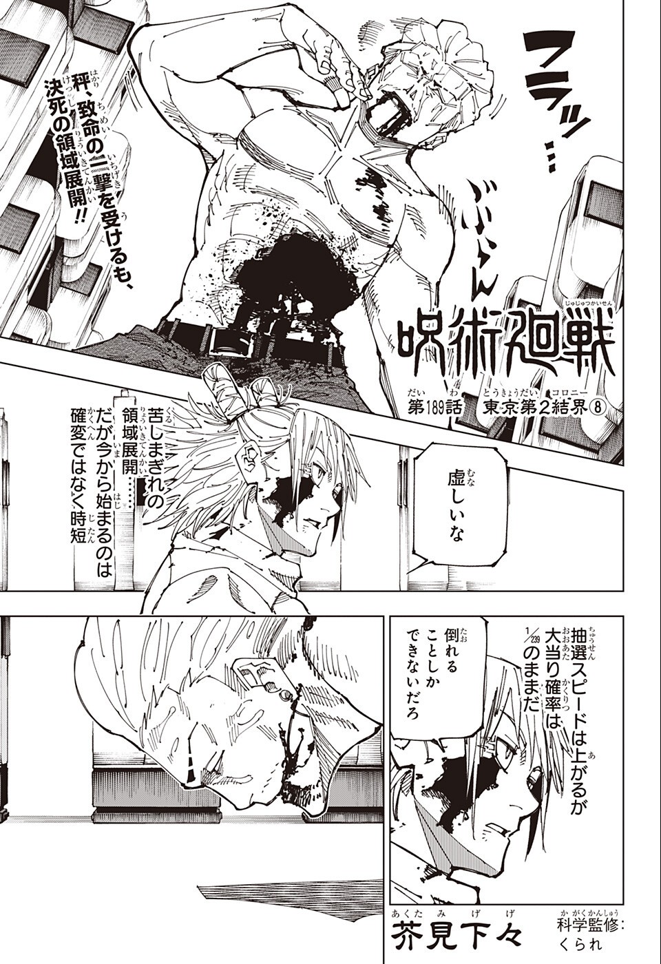 呪術廻戦 raw Chap 189 - Next Chap 190