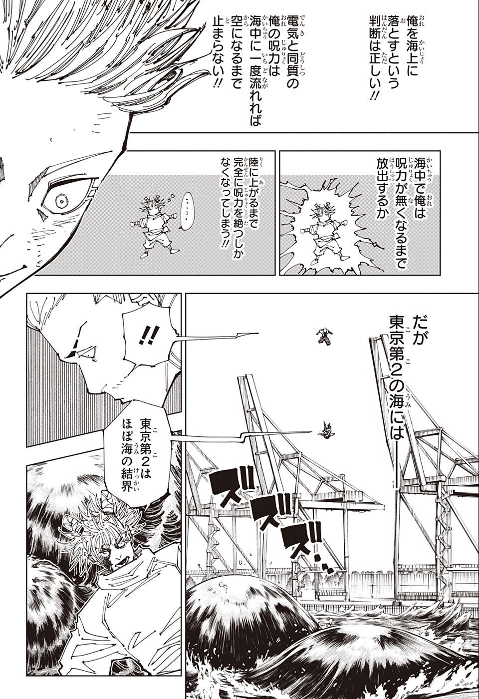 呪術廻戦 raw Chap 189 - Next Chap 190