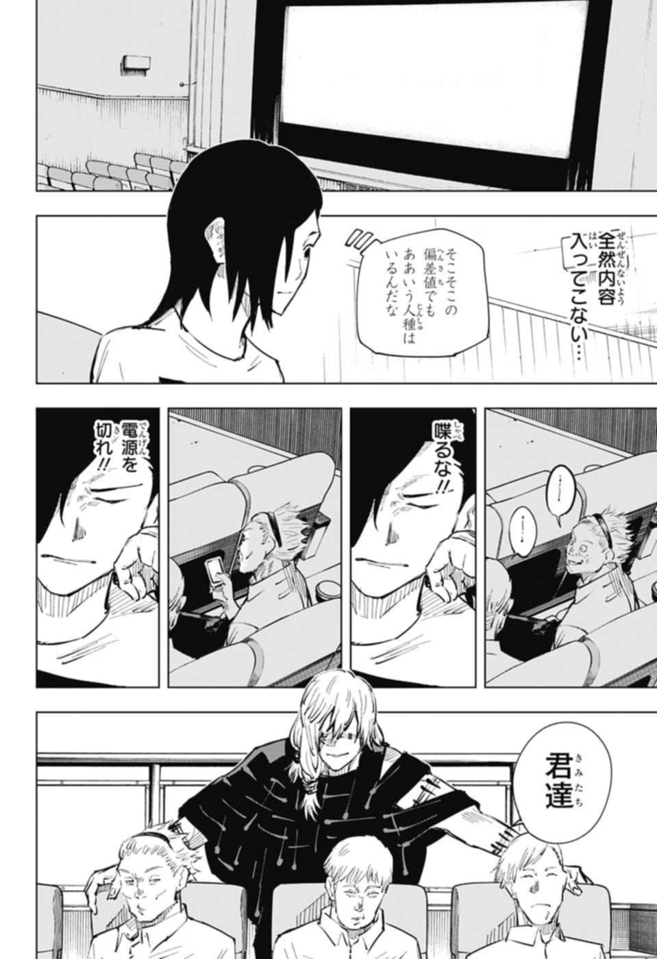 呪術廻戦 Chap 19 - Next Chap 20