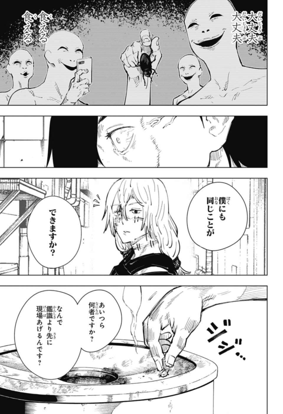 呪術廻戦 raw Chap 19 - Next Chap 20