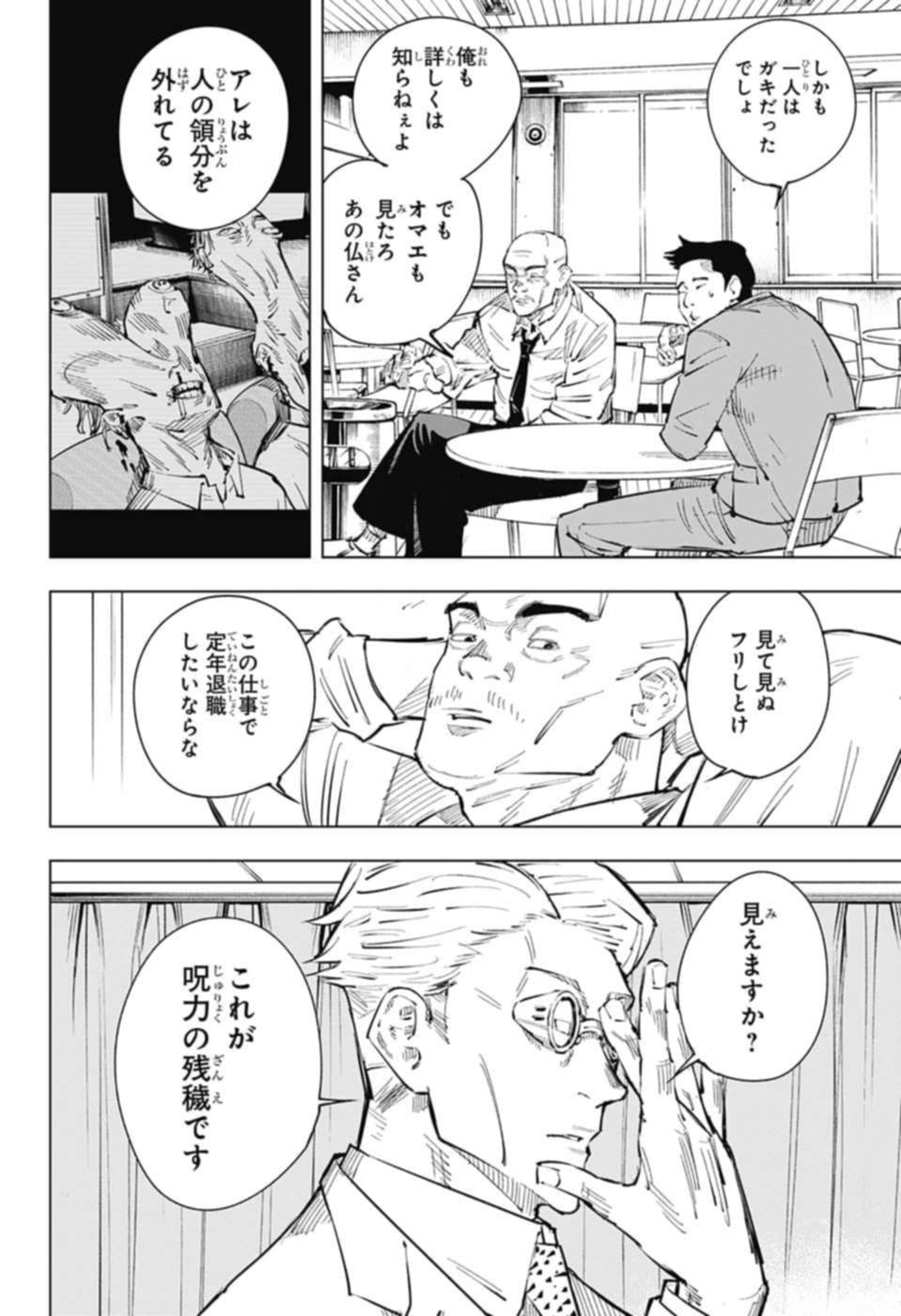 呪術廻戦 raw Chap 19 - Next Chap 20