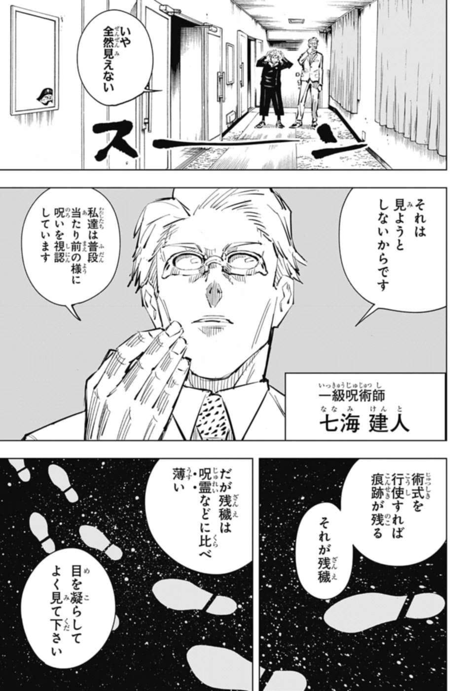 呪術廻戦 Chap 19 - Next Chap 20