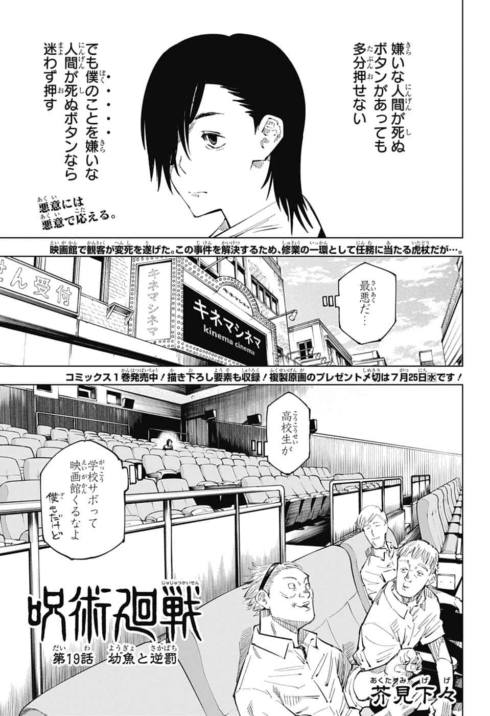 呪術廻戦 Chap 19 - Next Chap 20