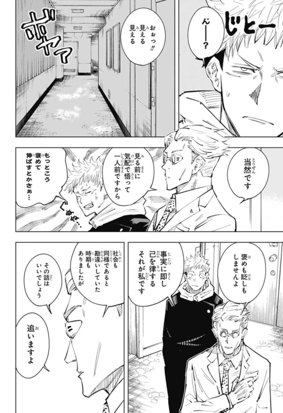 呪術廻戦 raw Chap 19 - Next Chap 20