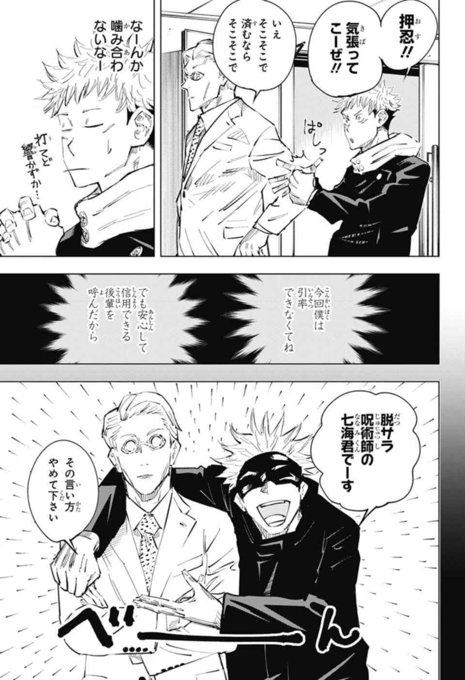 呪術廻戦 raw Chap 19 - Next Chap 20