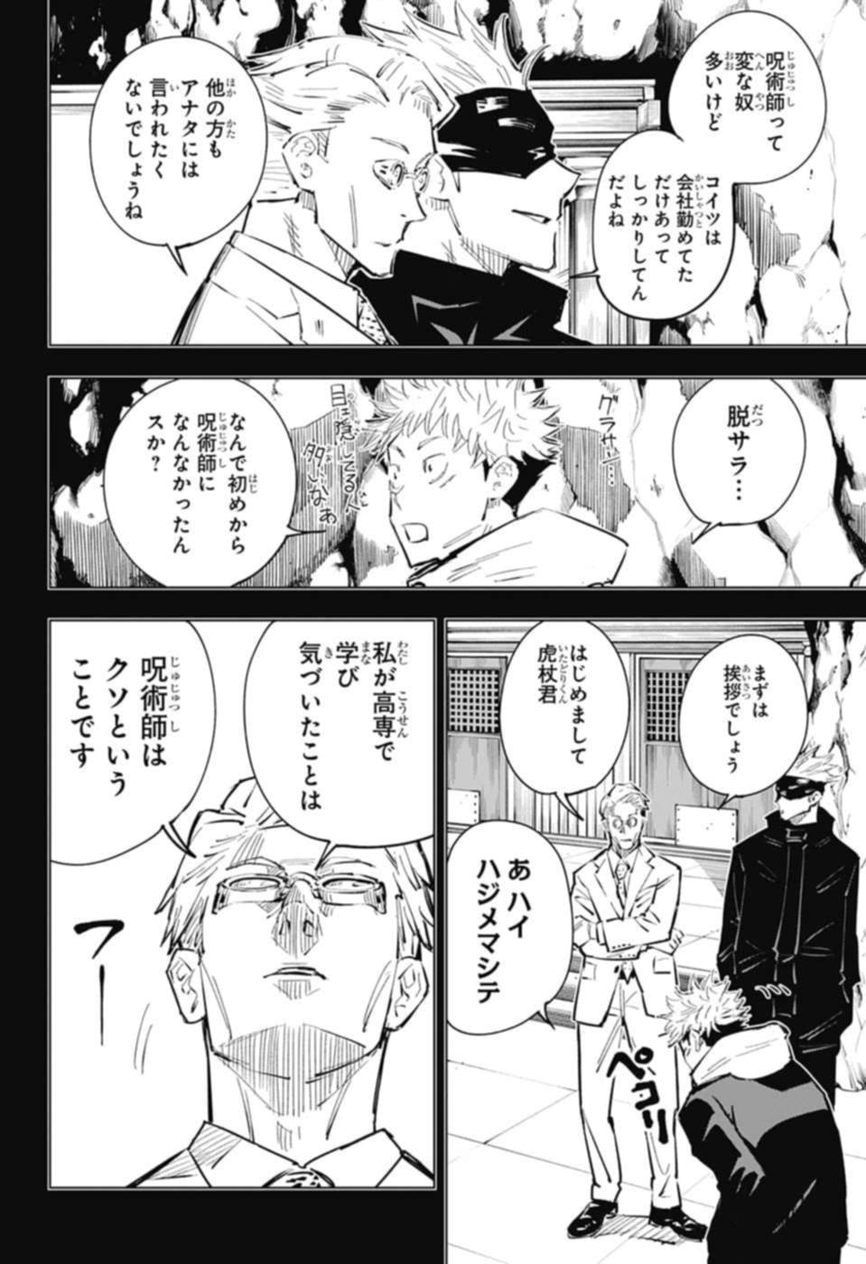 呪術廻戦 raw Chap 19 - Next Chap 20