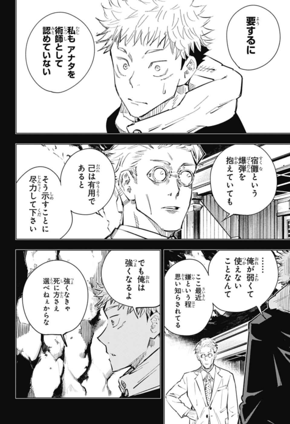 呪術廻戦 raw Chap 19 - Next Chap 20