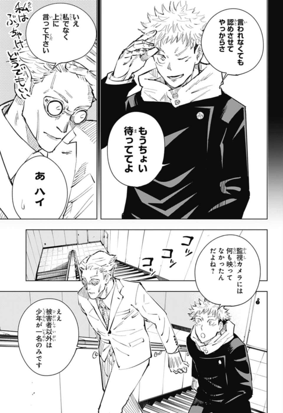 呪術廻戦 Chap 19 - Next Chap 20