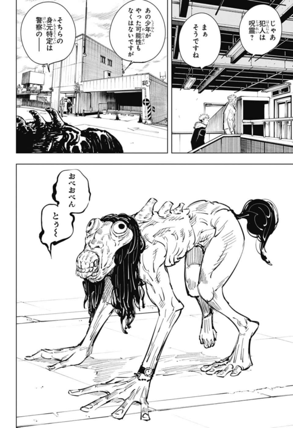呪術廻戦 raw Chap 19 - Next Chap 20