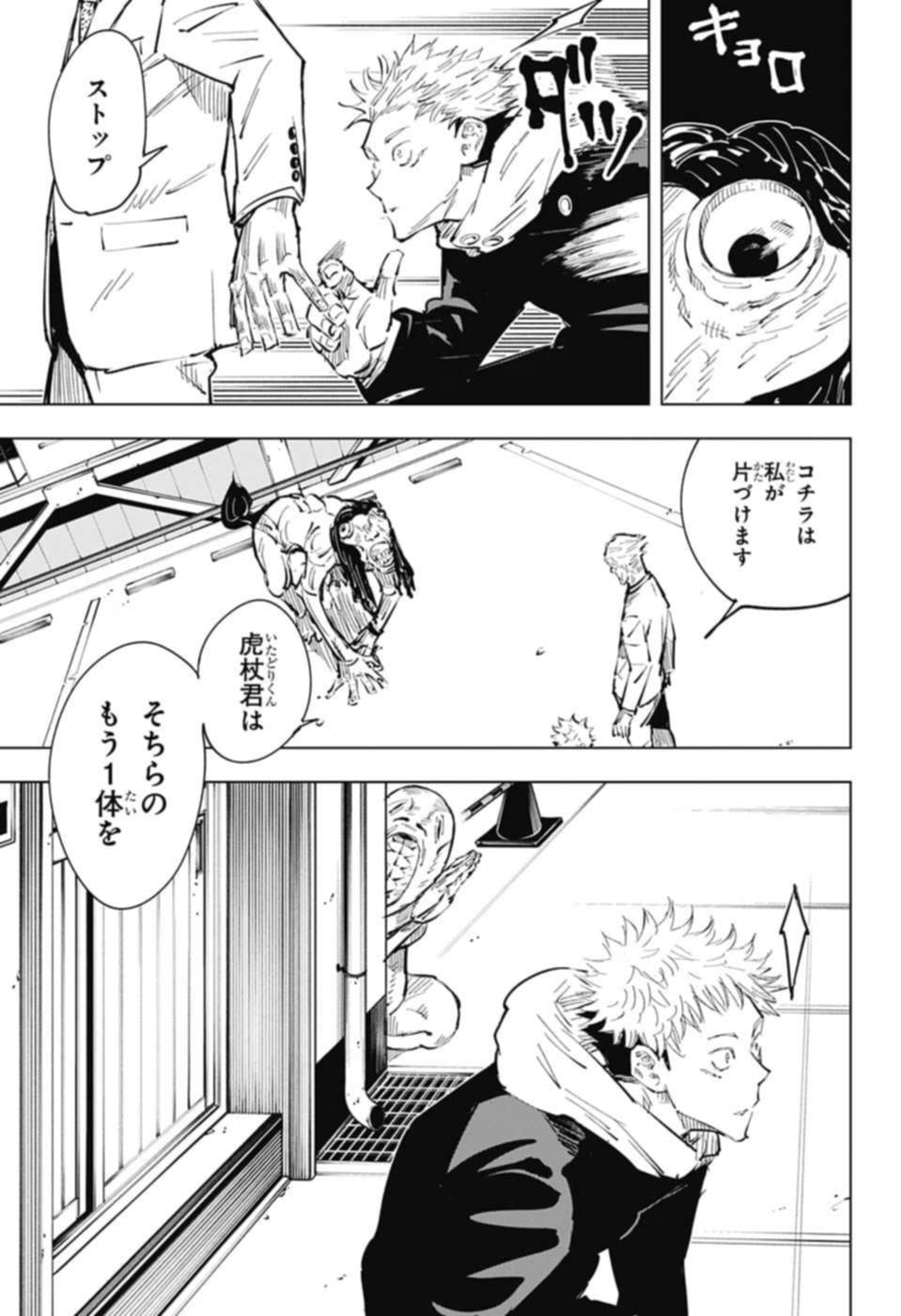 呪術廻戦 Chap 19 - Next Chap 20