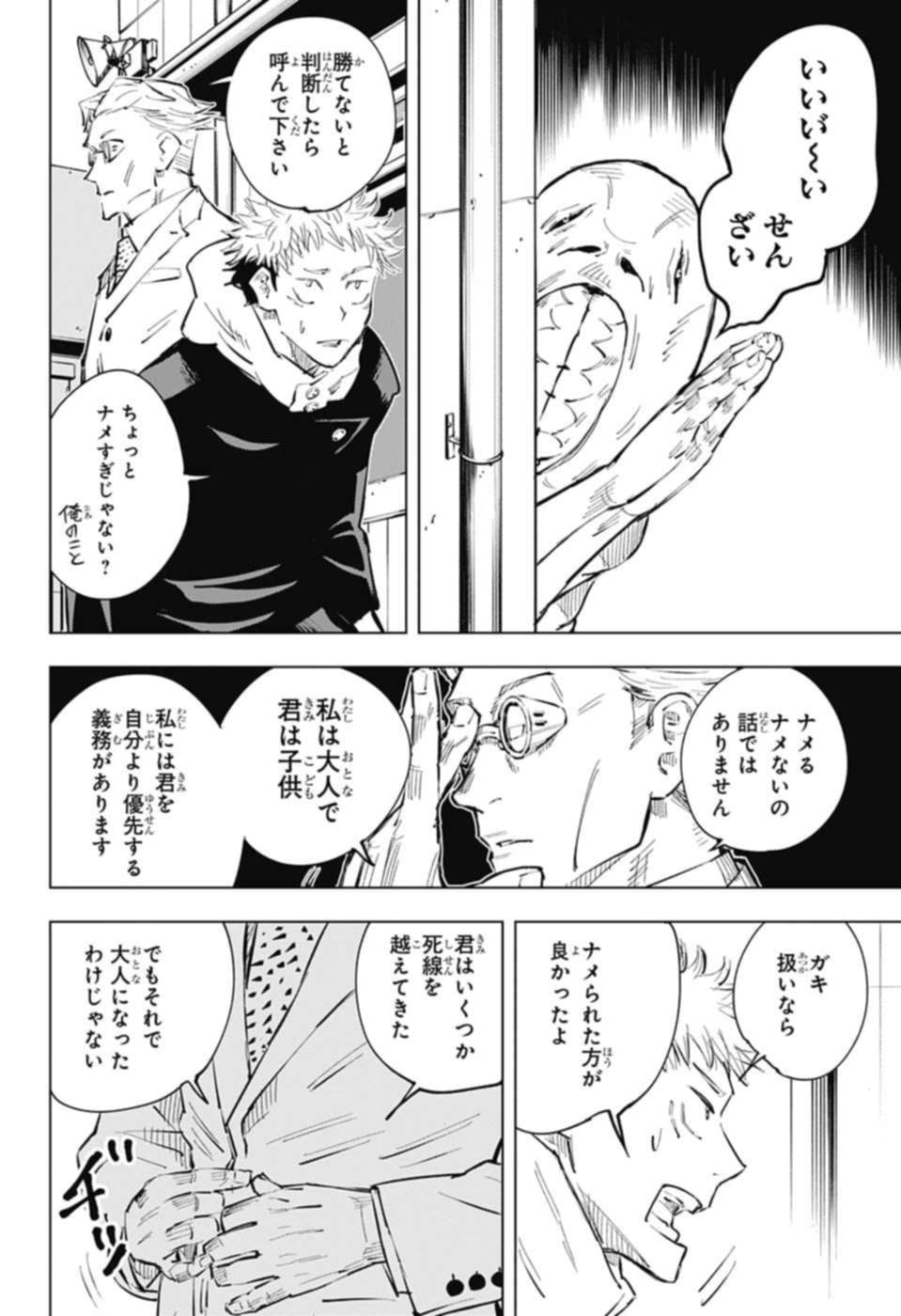 呪術廻戦 Chap 19 - Next Chap 20