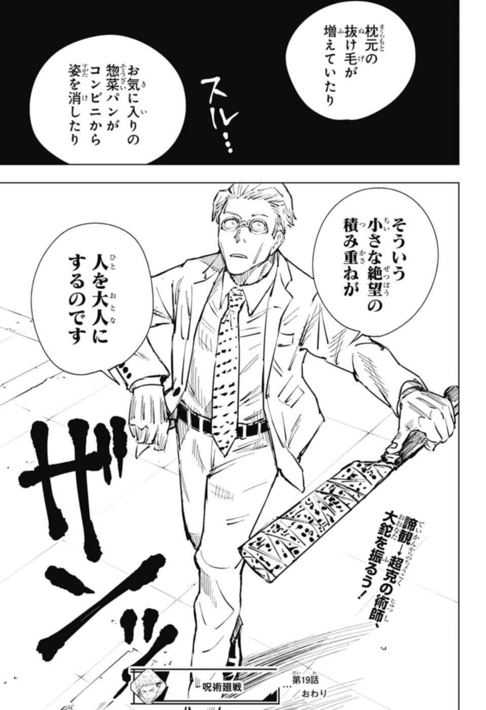 呪術廻戦 raw Chap 19 - Next Chap 20