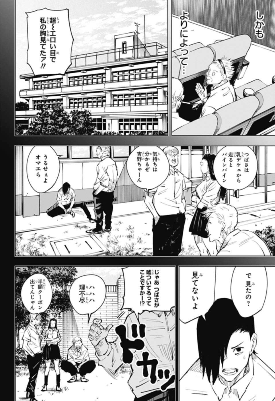 呪術廻戦 Chap 19 - Next Chap 20