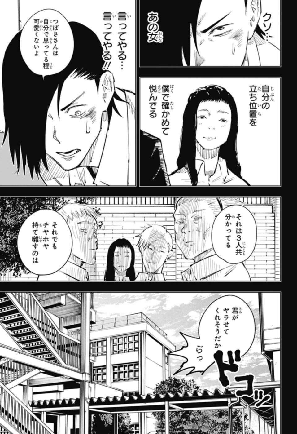 呪術廻戦 Chap 19 - Next Chap 20