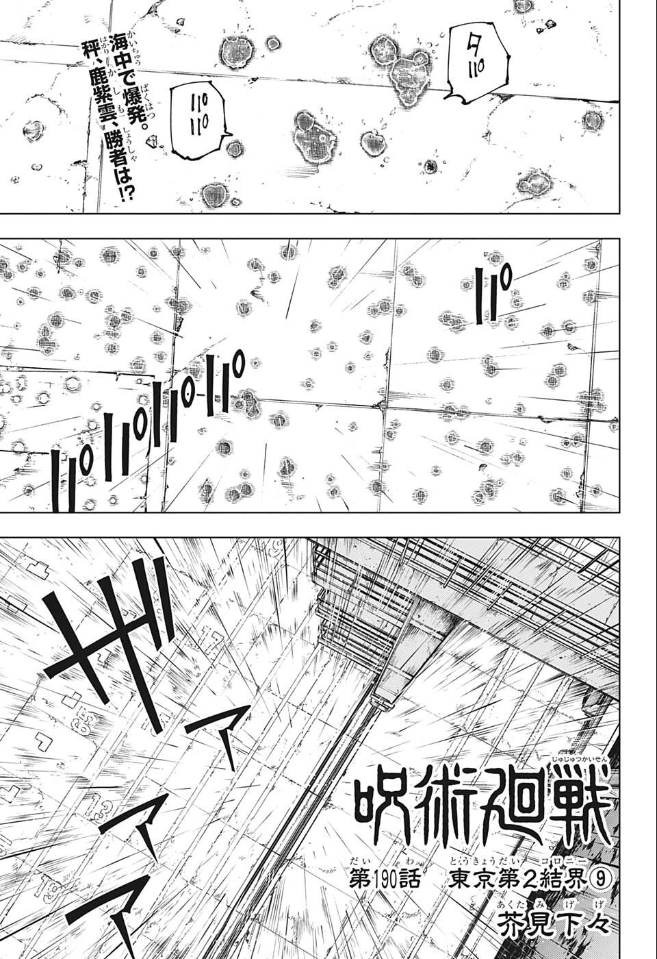 呪術廻戦 Chap 190 - Next Chap 191