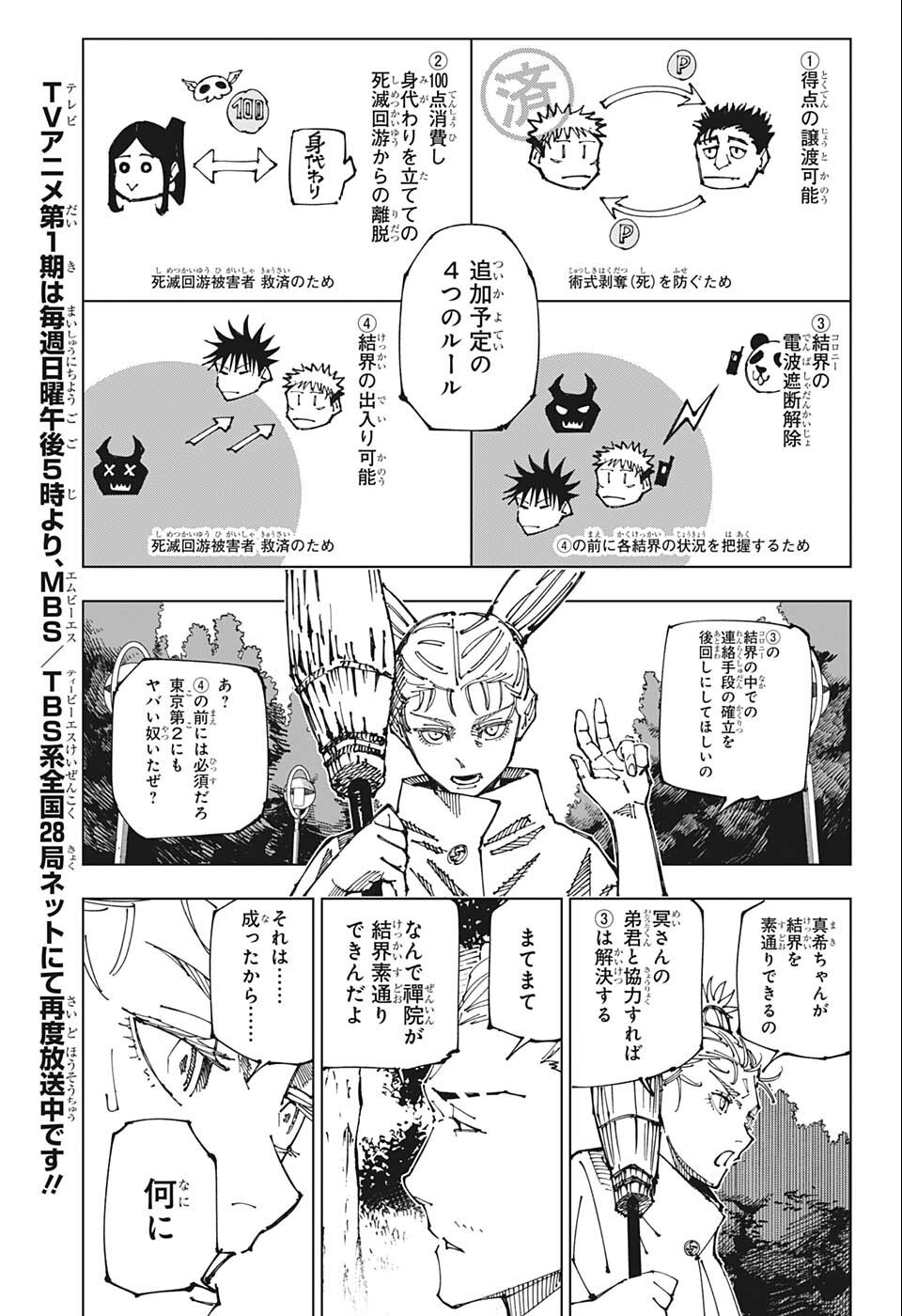 呪術廻戦 Chap 190 - Next Chap 191