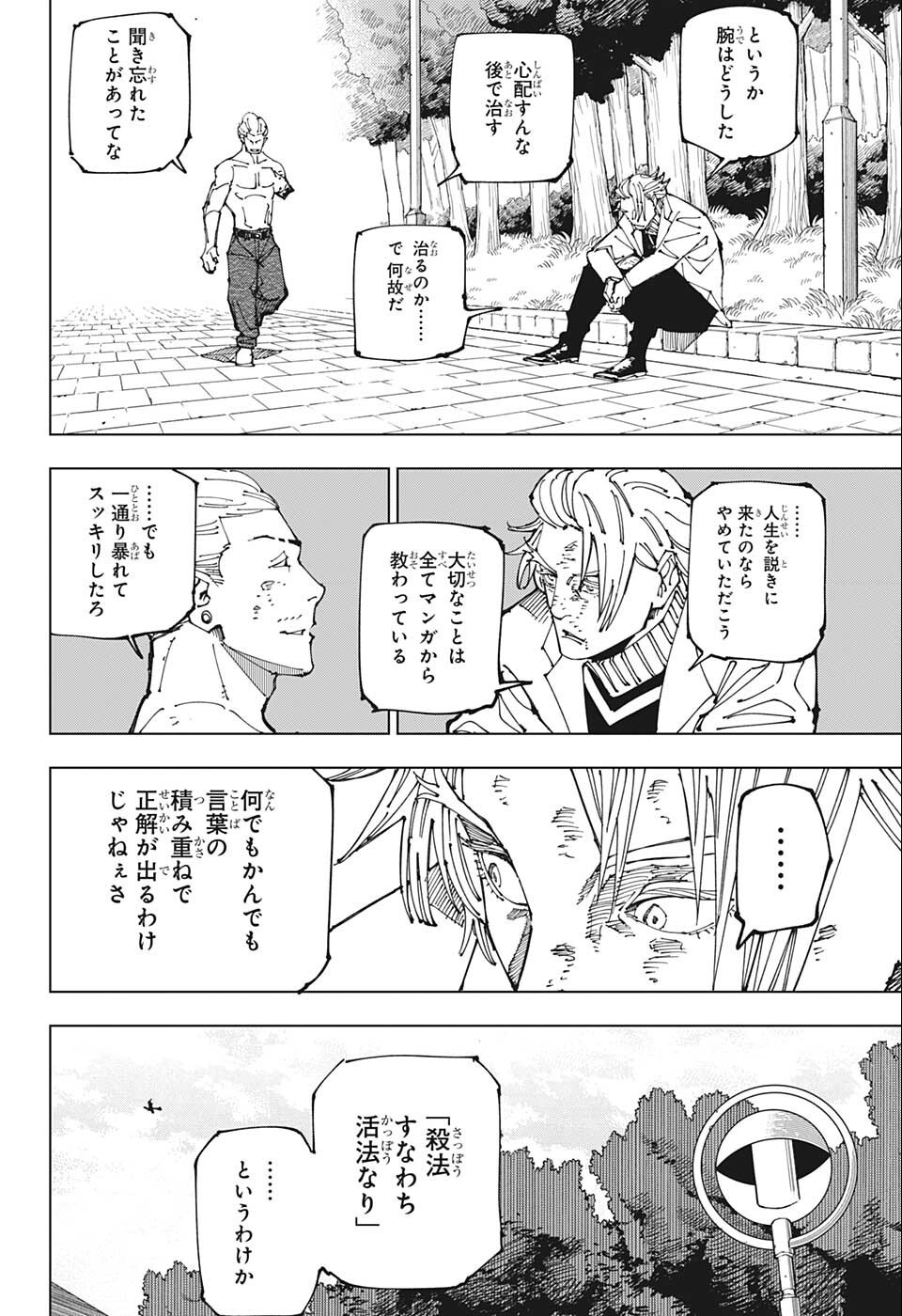 呪術廻戦 Chap 190 - Next Chap 191