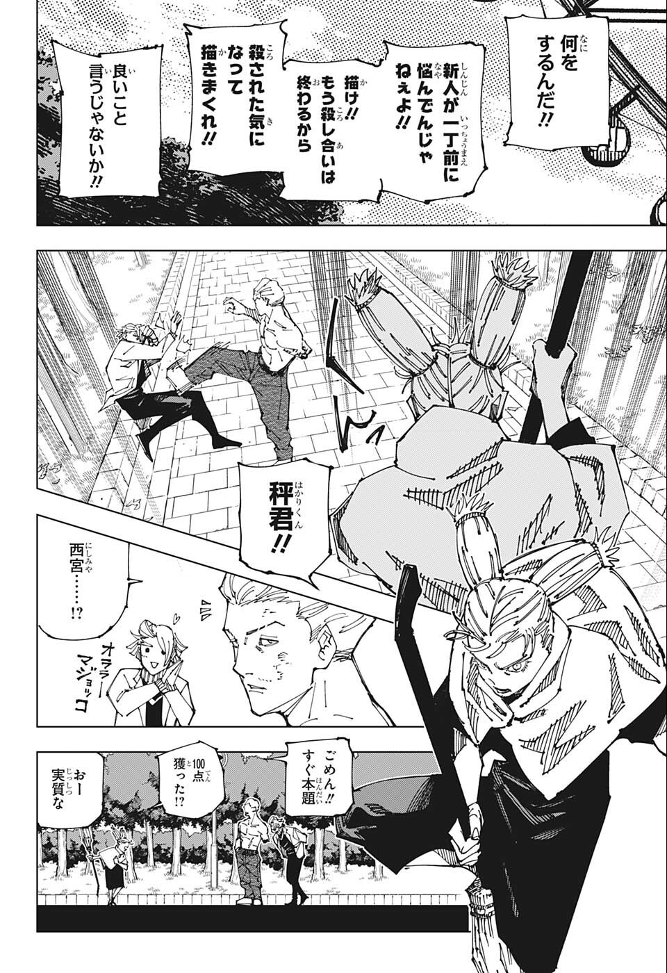 呪術廻戦 raw Chap 190 - Next Chap 191