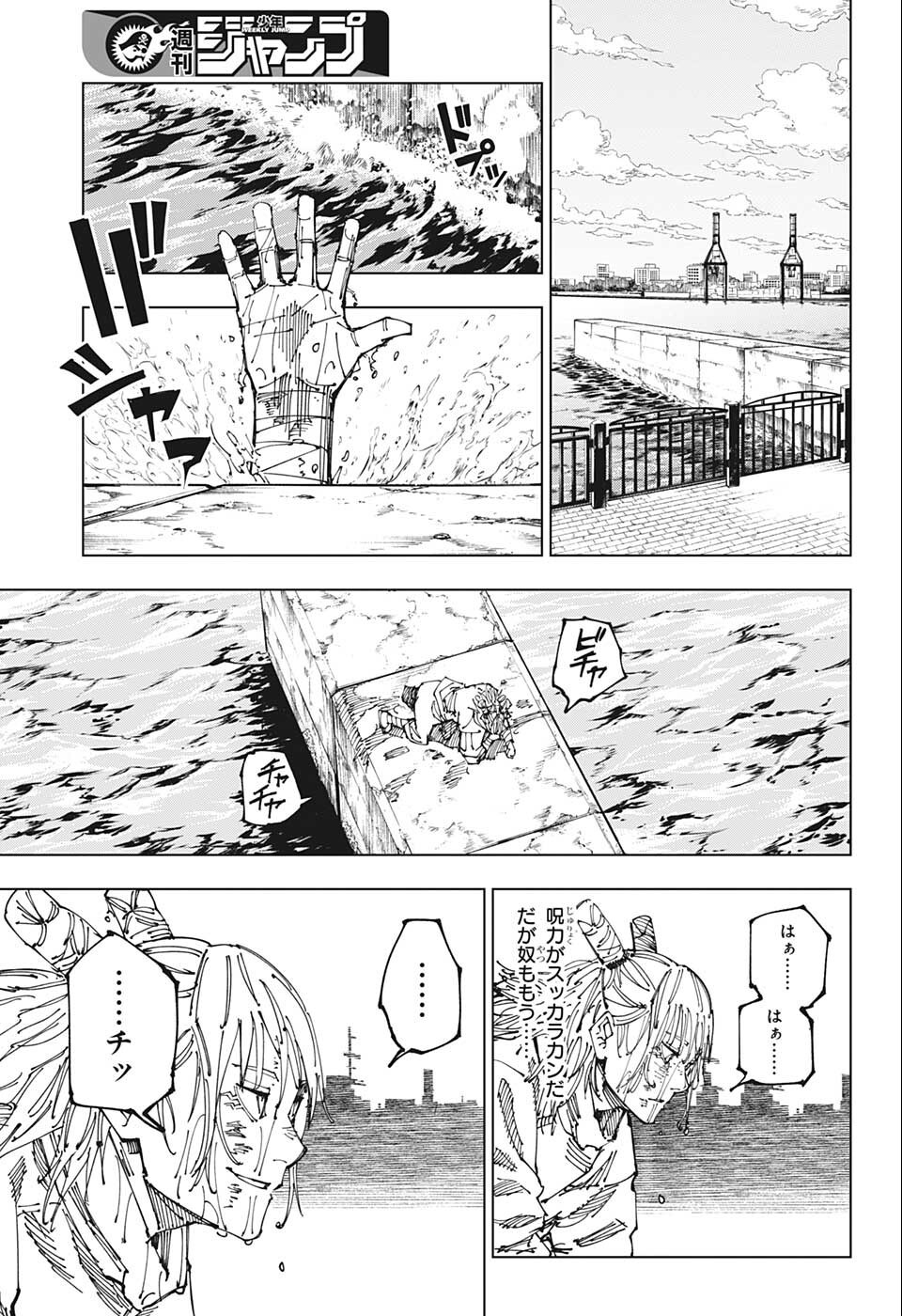 呪術廻戦 Chap 190 - Next Chap 191