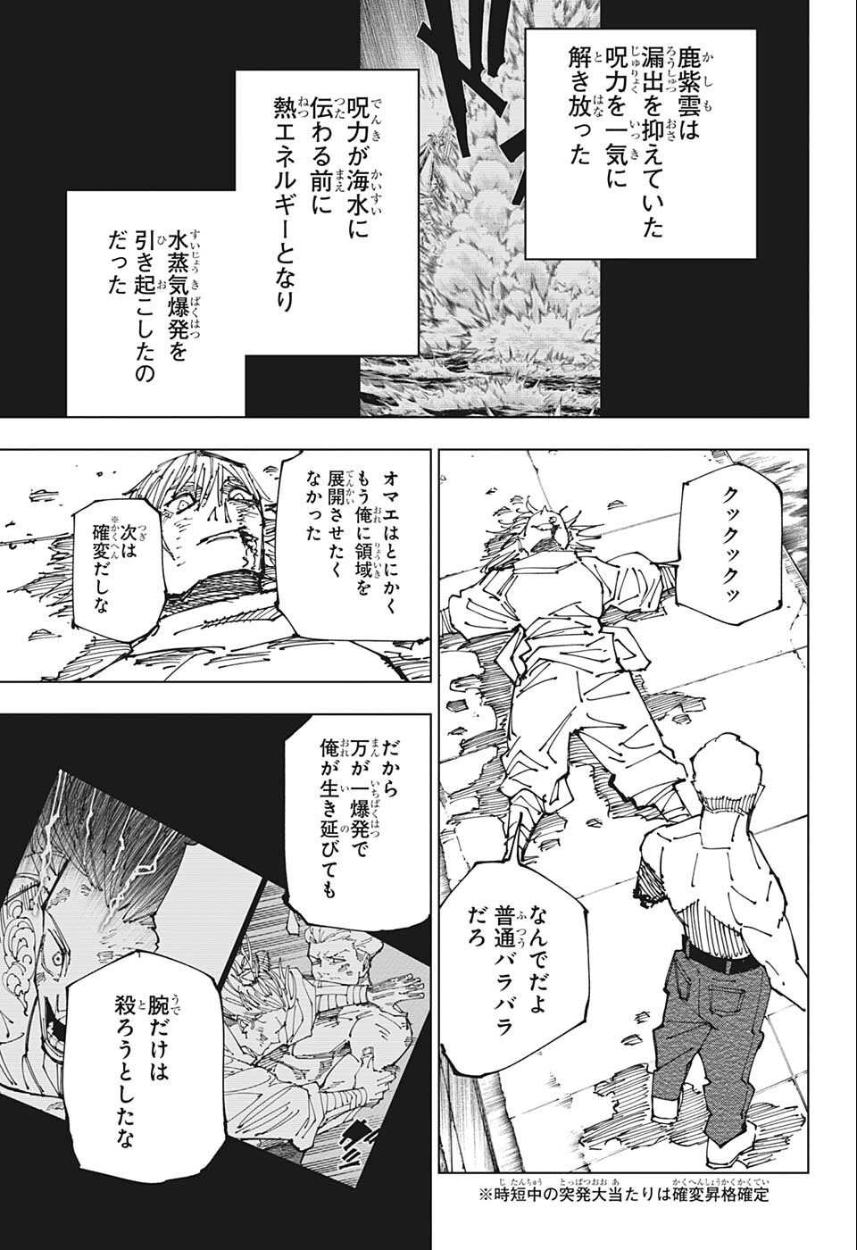 呪術廻戦 raw Chap 190 - Next Chap 191
