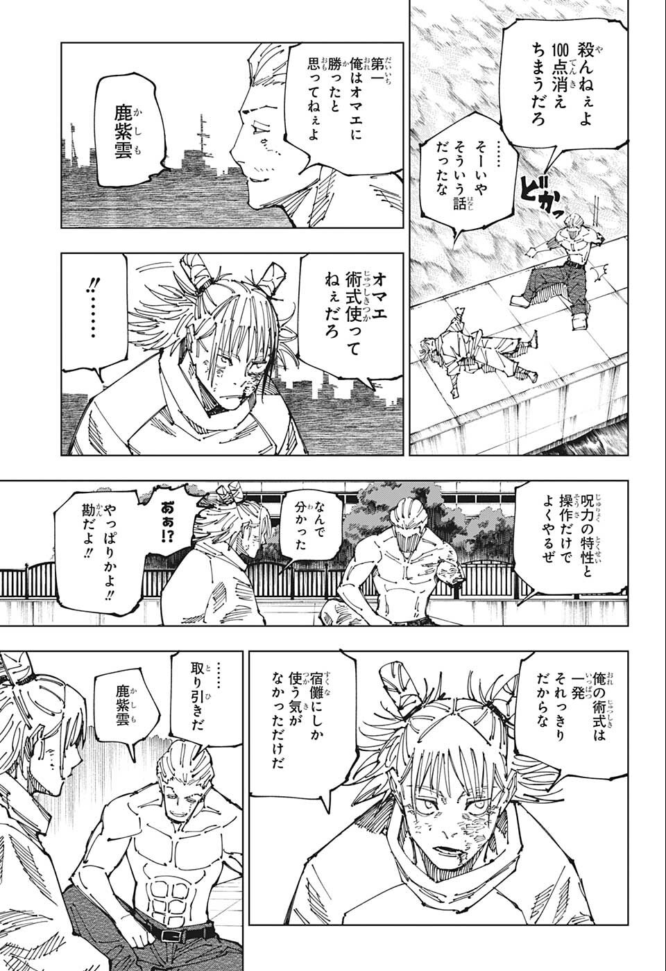 呪術廻戦 raw Chap 190 - Next Chap 191