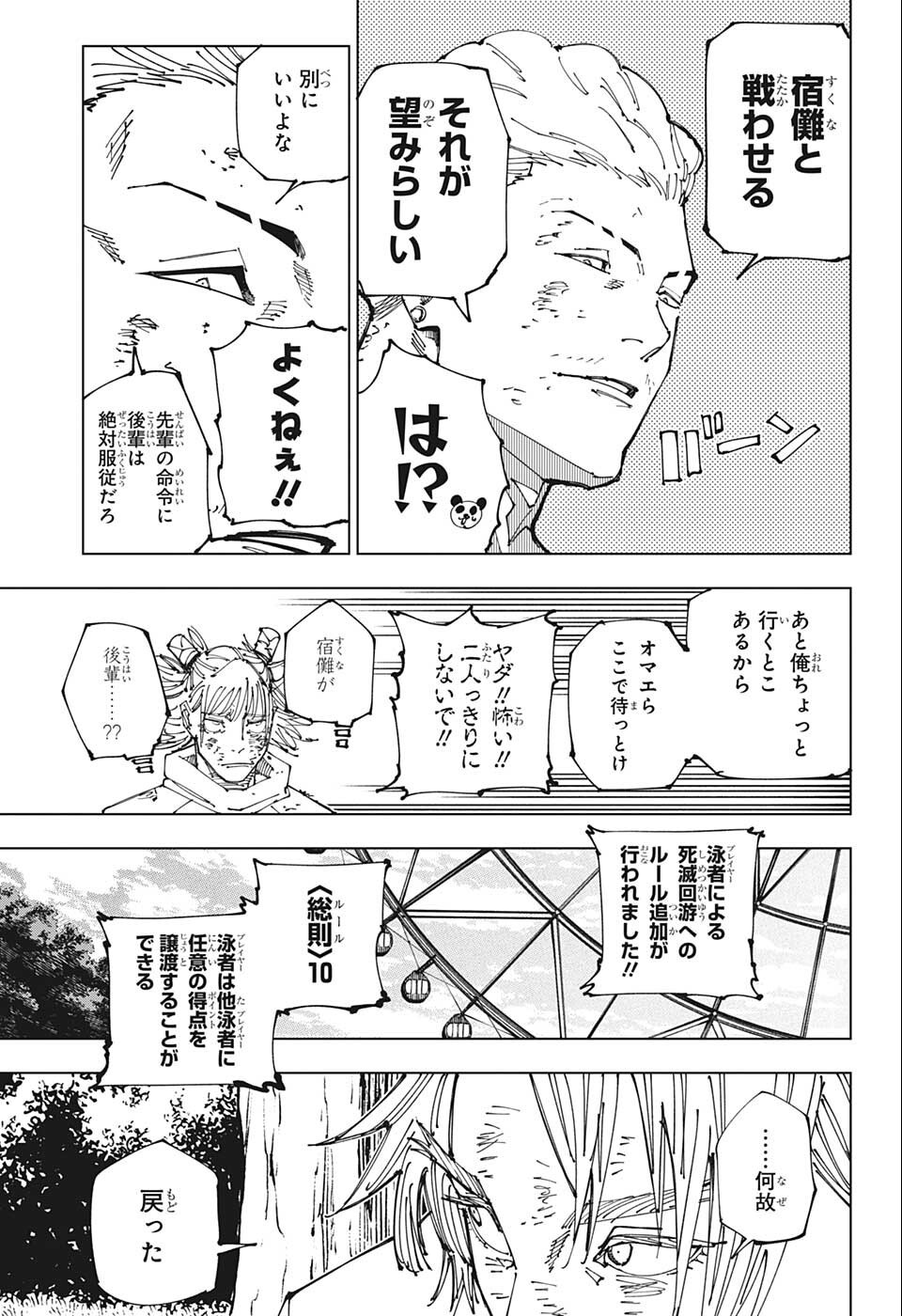 呪術廻戦 Chap 190 - Next Chap 191