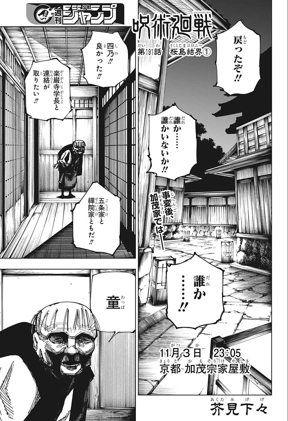 呪術廻戦 raw Chap 191 - Next Chap 192