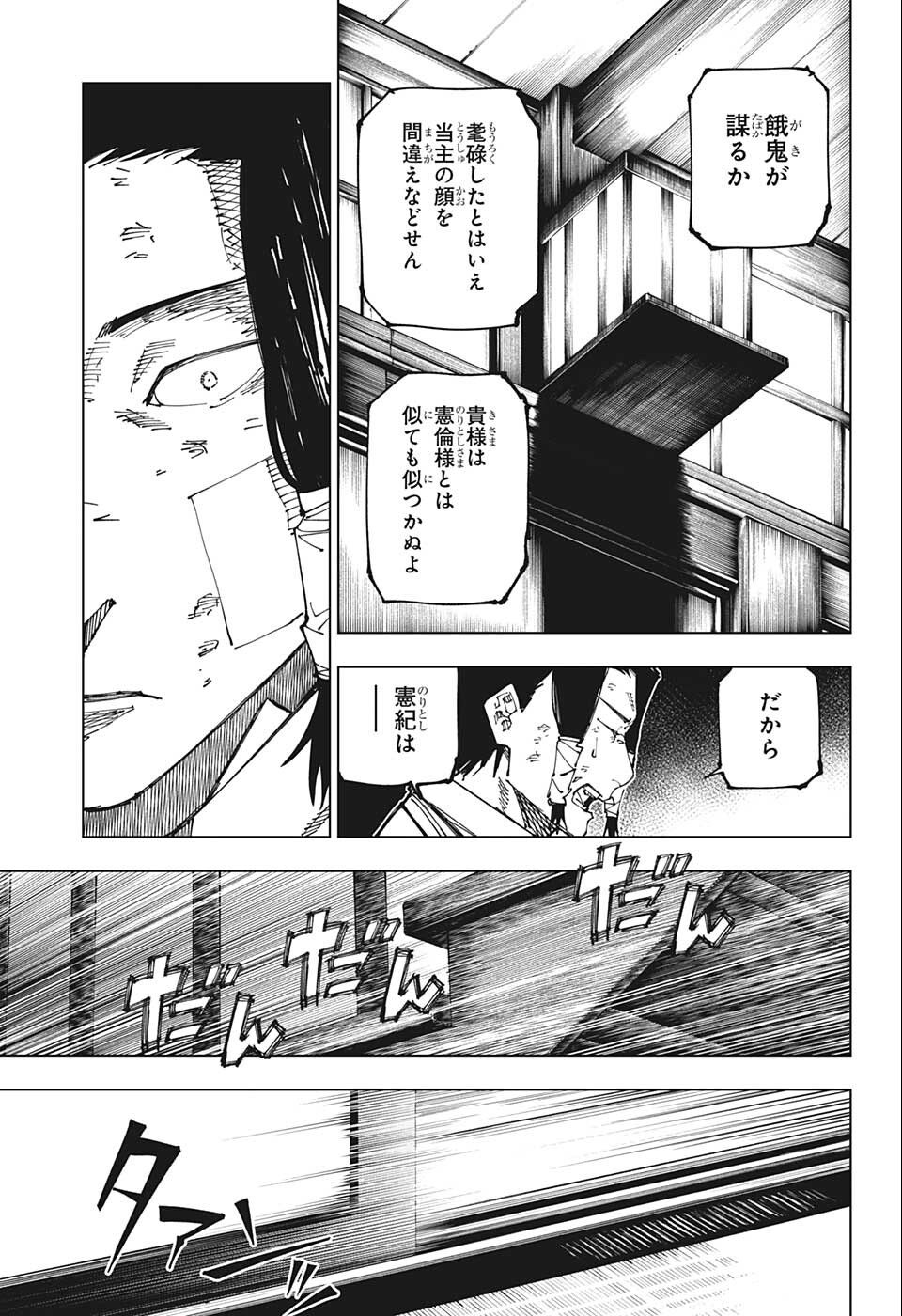 呪術廻戦 raw Chap 191 - Next Chap 192