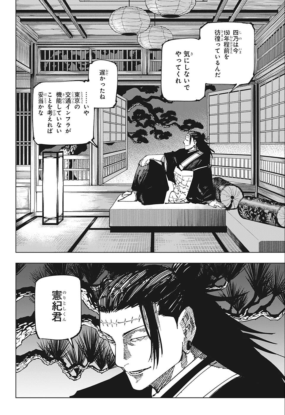呪術廻戦 raw Chap 191 - Next Chap 192