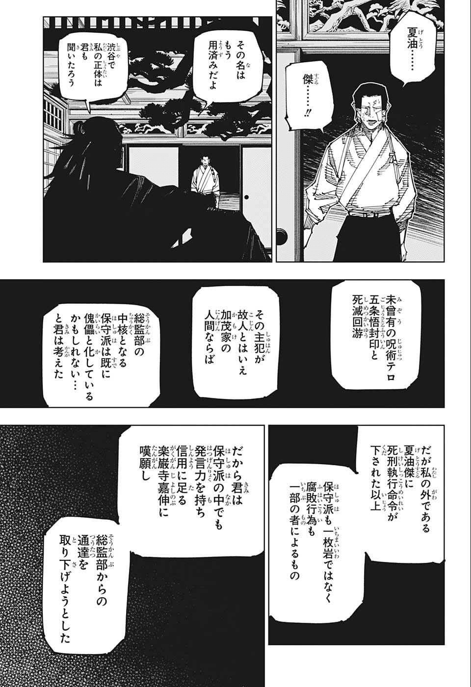 呪術廻戦 raw Chap 191 - Next Chap 192