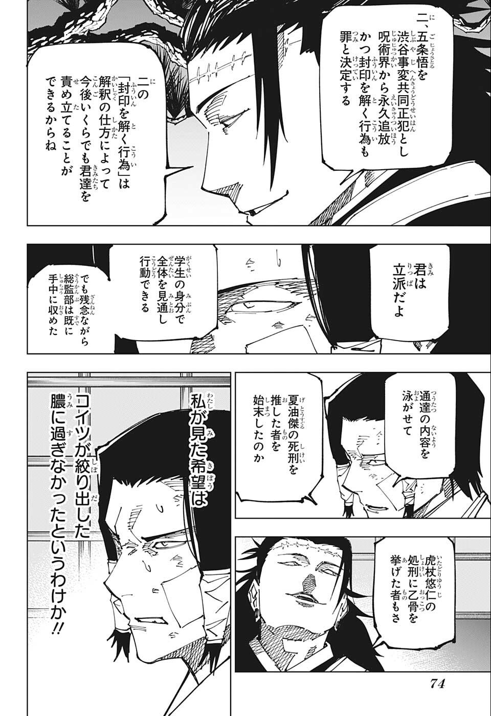 呪術廻戦 raw Chap 191 - Next Chap 192