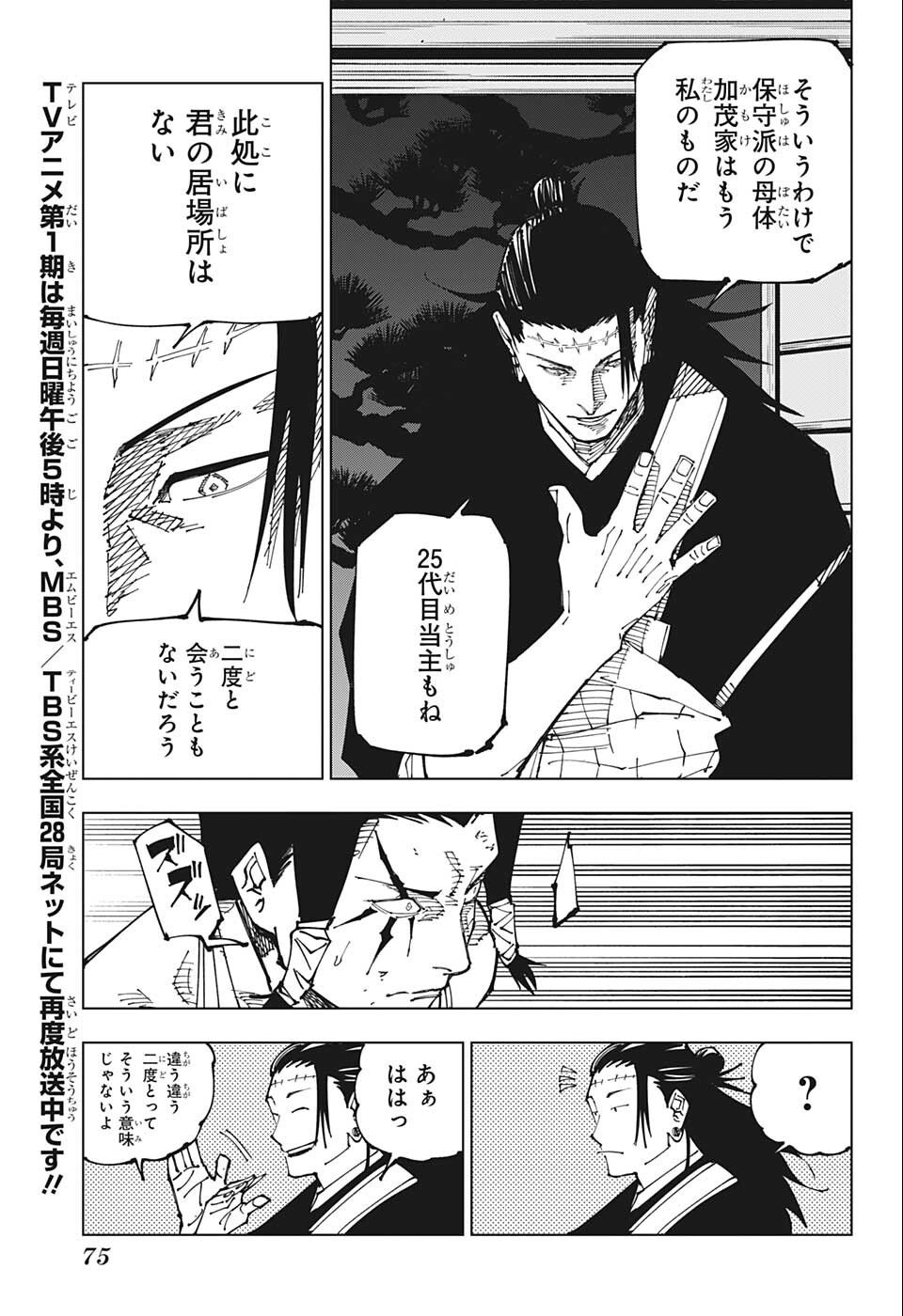 呪術廻戦 Chap 191 - Next Chap 192