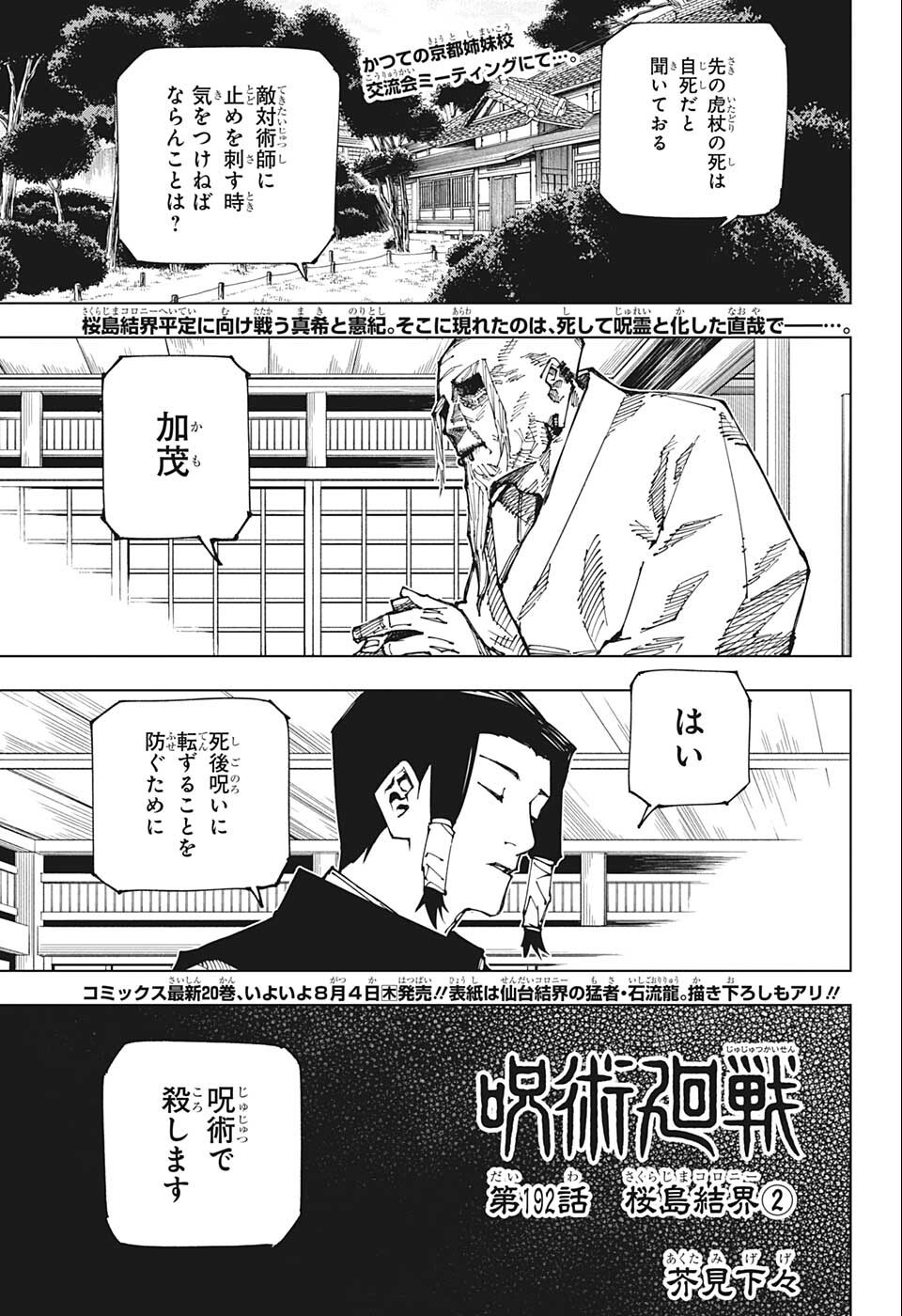 呪術廻戦 raw Chap 192 - Next Chap 193