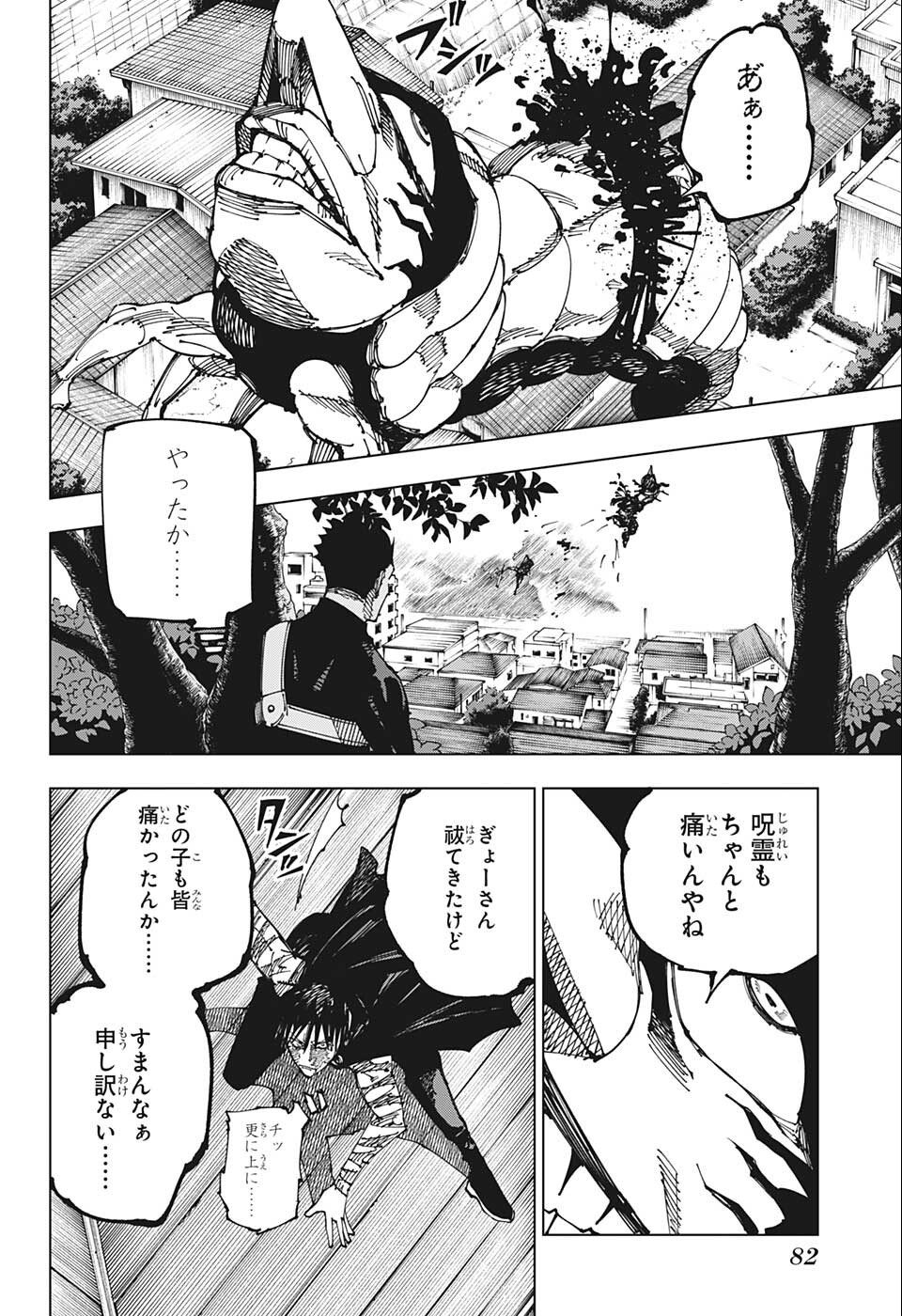 呪術廻戦 raw Chap 192 - Next Chap 193