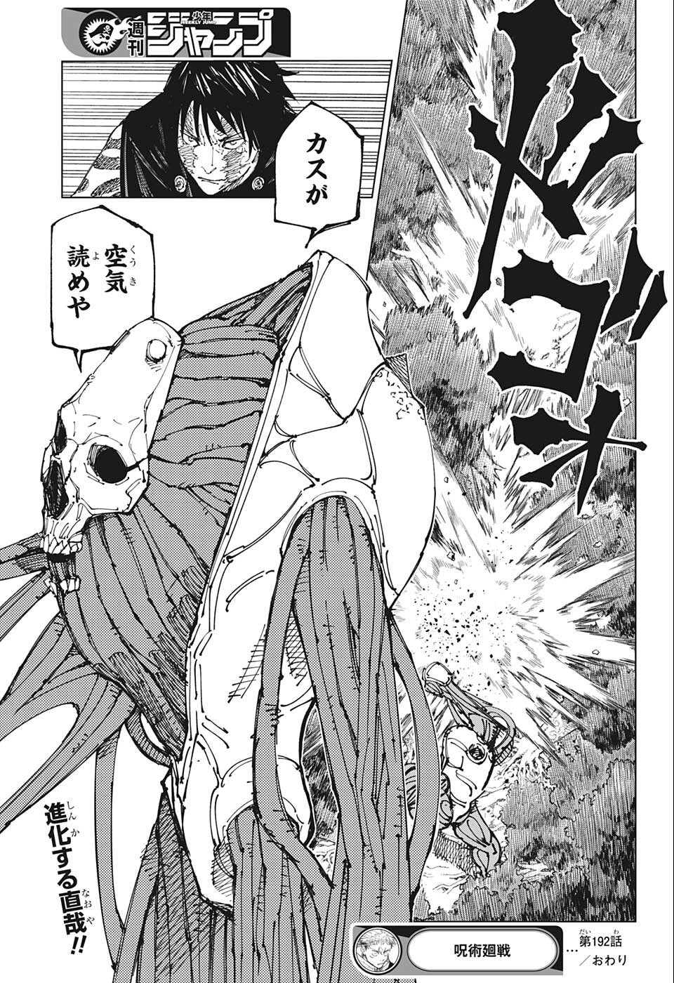 呪術廻戦 raw Chap 192 - Next Chap 193