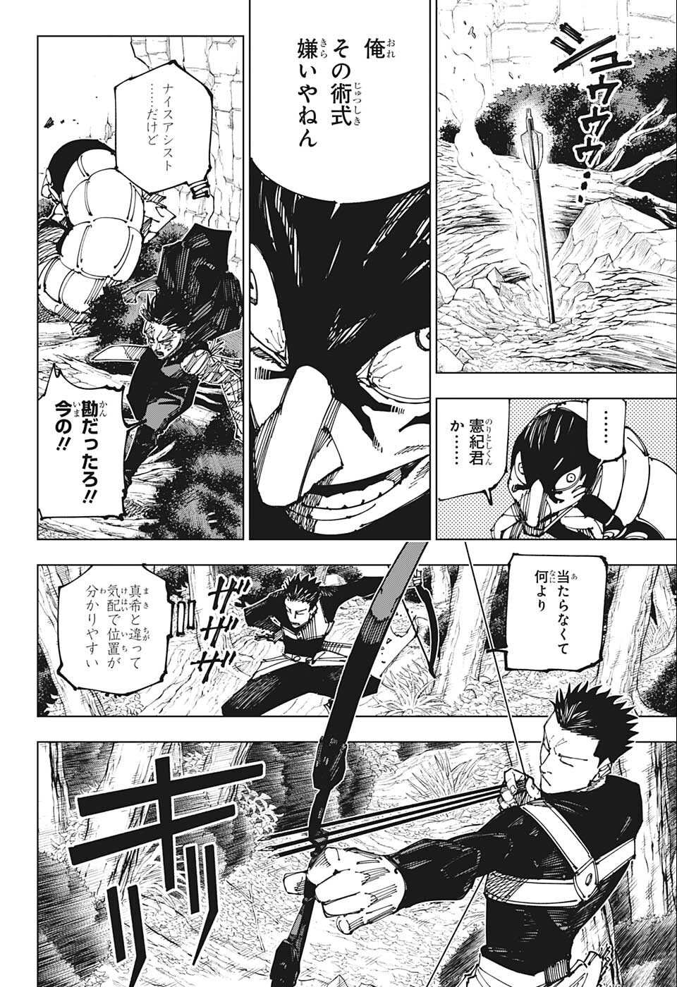 呪術廻戦 raw Chap 192 - Next Chap 193