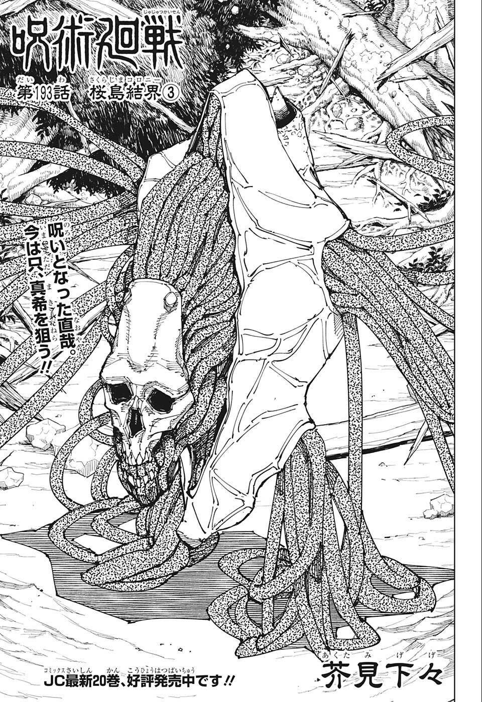 呪術廻戦 raw Chap 193 - Next Chap 194