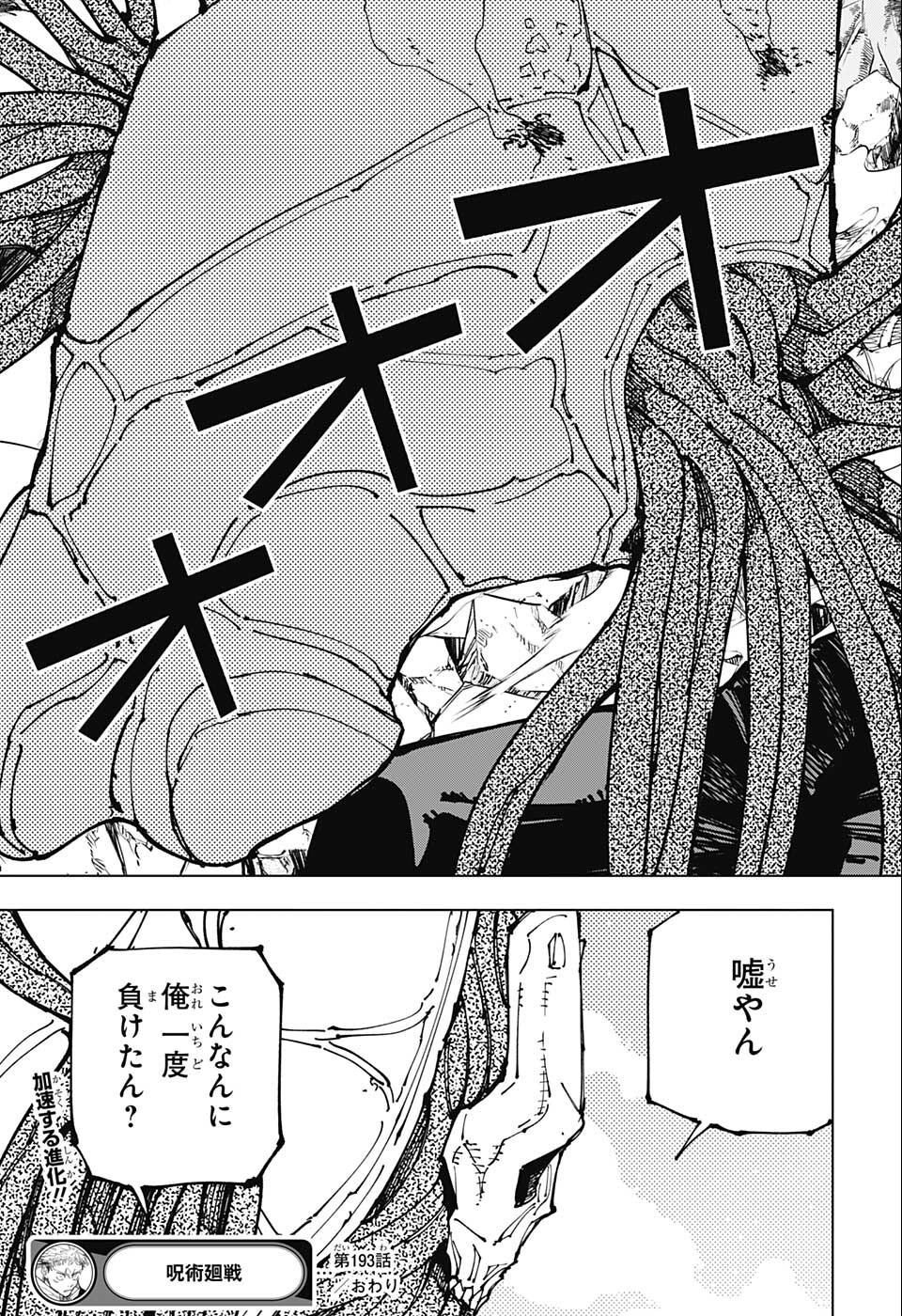 呪術廻戦 raw Chap 193 - Next Chap 194