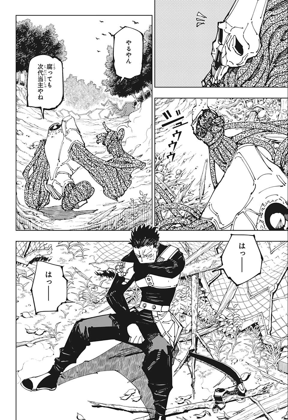 呪術廻戦 raw Chap 193 - Next Chap 194