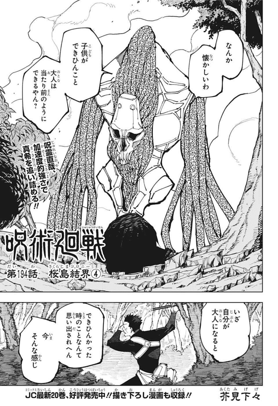 呪術廻戦 raw Chap 194 - Next Chap 195