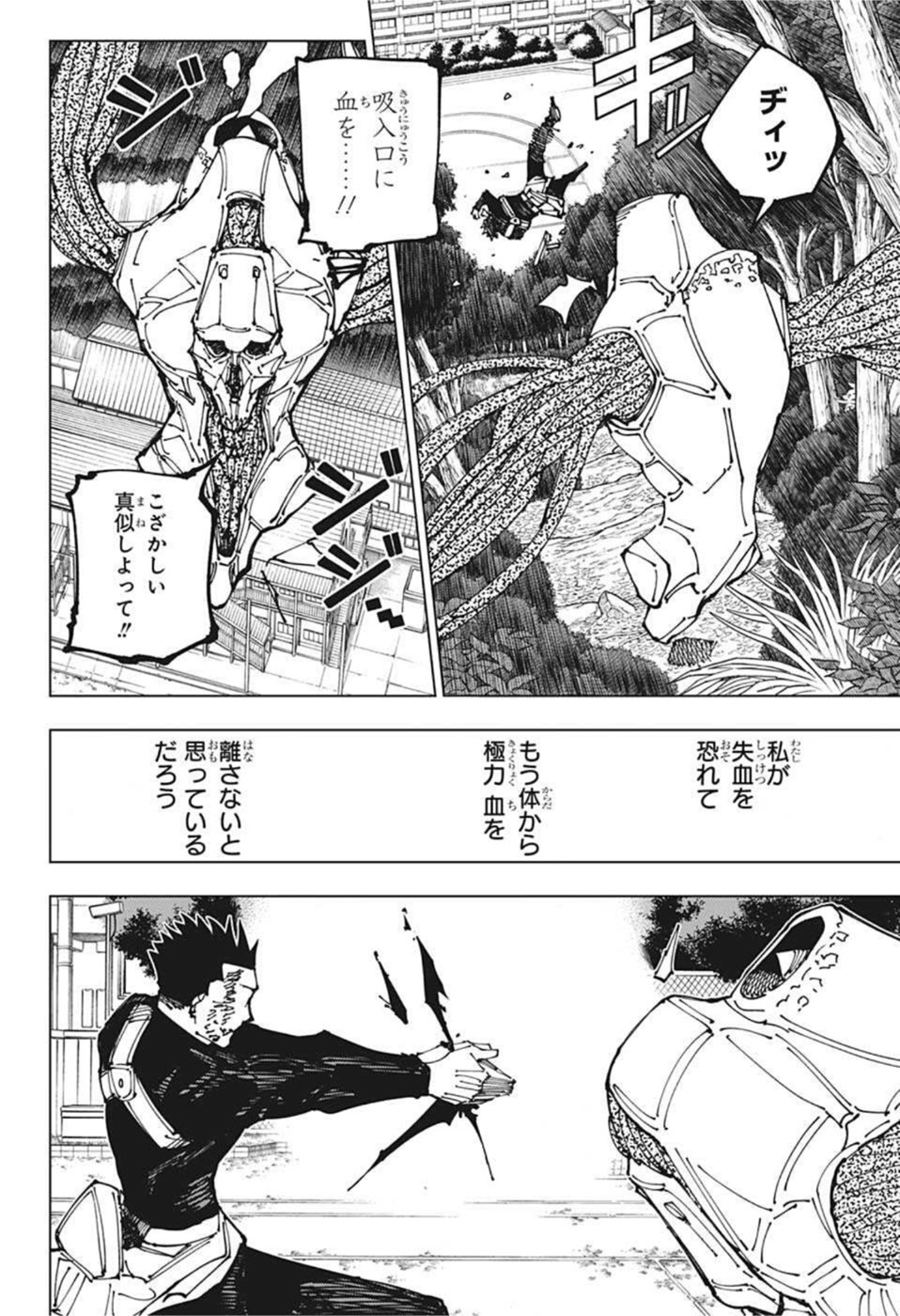 呪術廻戦 raw Chap 194 - Next Chap 195