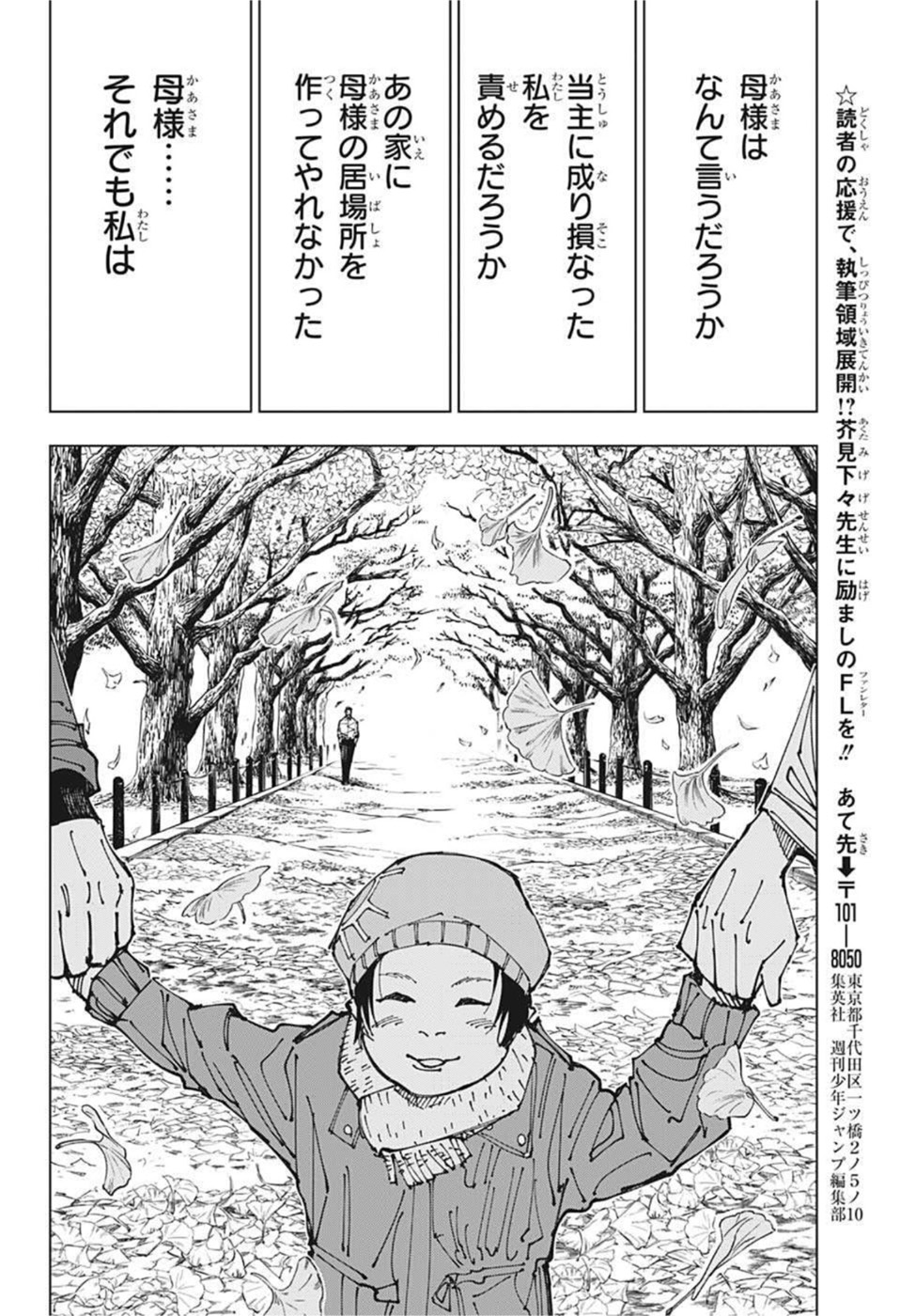 呪術廻戦 raw Chap 194 - Next Chap 195