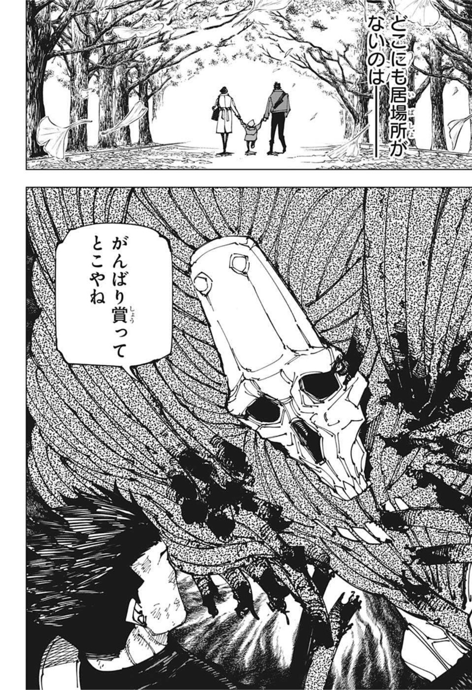 呪術廻戦 raw Chap 194 - Next Chap 195