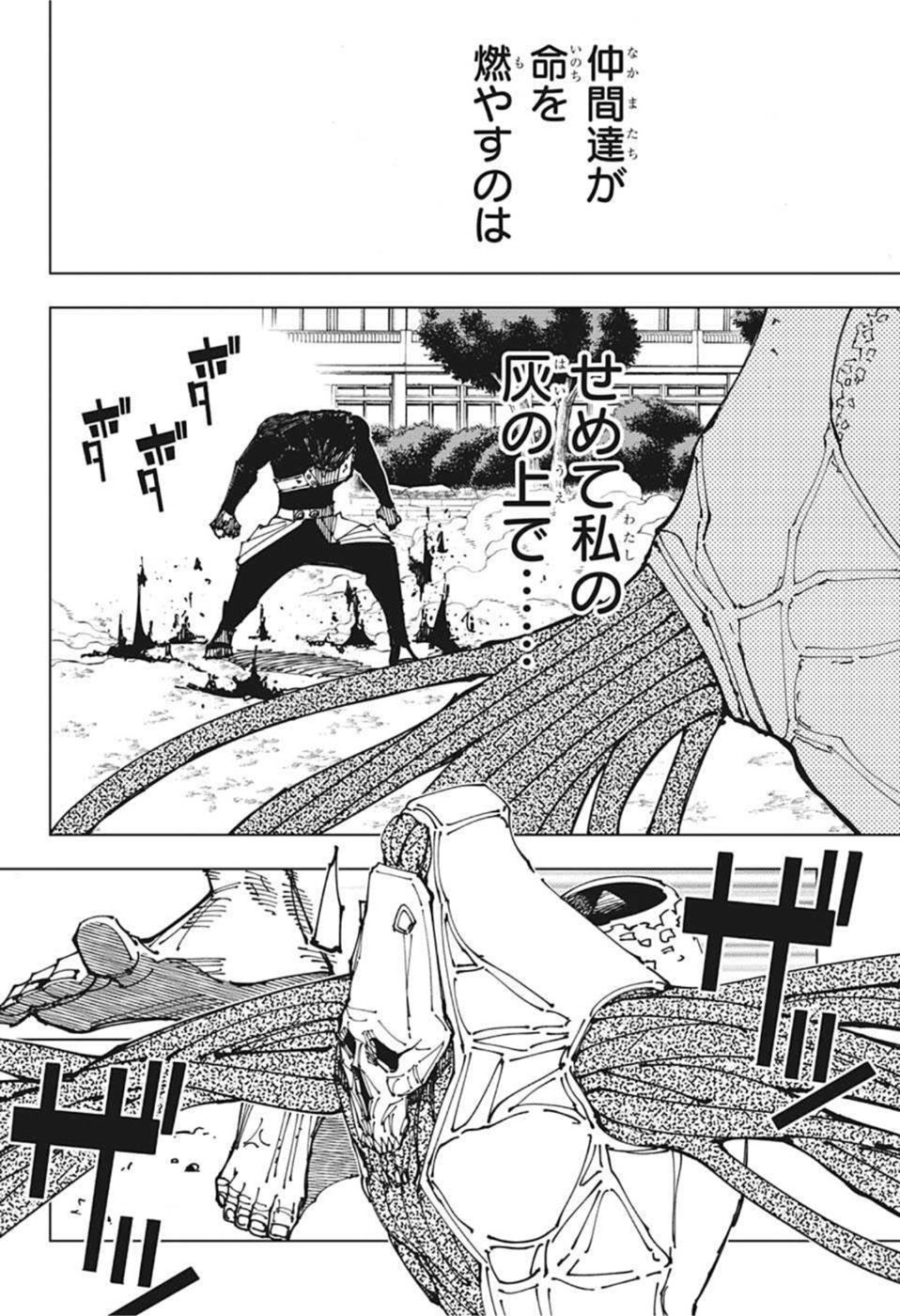 呪術廻戦 raw Chap 194 - Next Chap 195