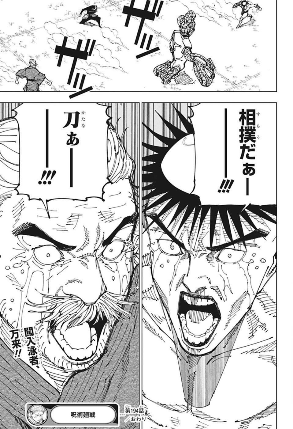 呪術廻戦 raw Chap 194 - Next Chap 195